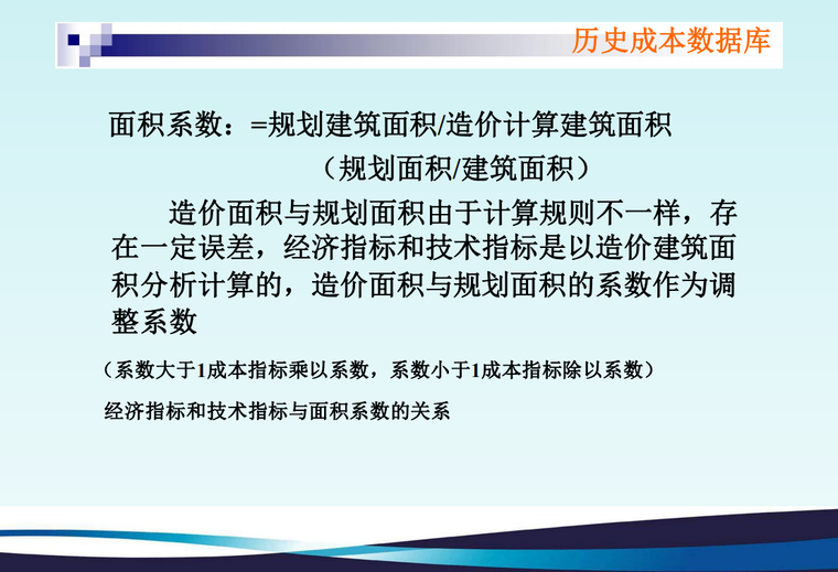 知名集团成本管理与控制课件（349页）_8