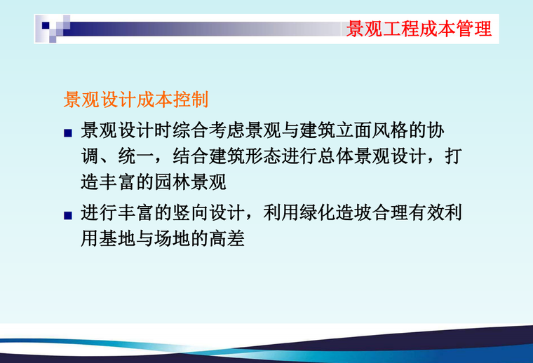 知名集团成本管理与控制课件（349页）_6