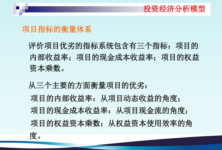 知名集团成本管理与控制课件（349页）_11