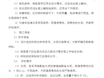 景观工程施工方案大全资料下载-房屋建筑现场装饰装修工程施工方案