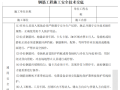 建筑和装饰装修施工现场安全技术交底大全