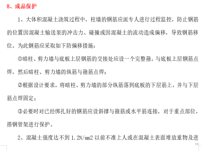 底板施工方法资料下载-超高层建筑地下室底板大体积混凝土施工方案