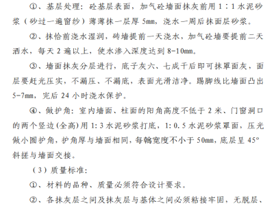 房建模板工程施工方案培训资料下载-建筑工程项目抹灰工程施工方案