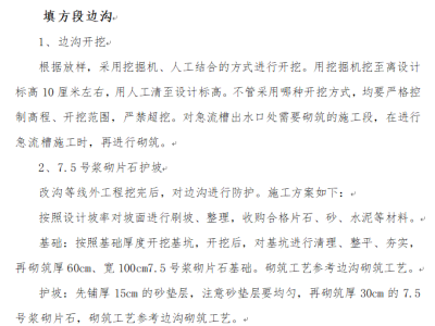 排水沟施工方案大全 1625969368433815.png