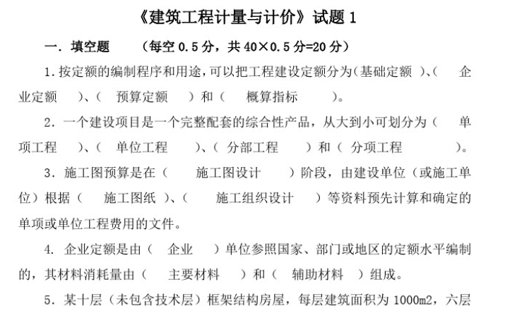 工程计量与计价试卷资料下载-建筑工程计量与计价试卷及答案3套(供参考)