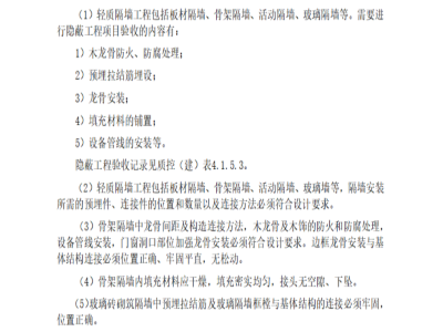 江苏钢筋工程隐蔽验收记录资料下载-隐蔽工程验收检查核查手册