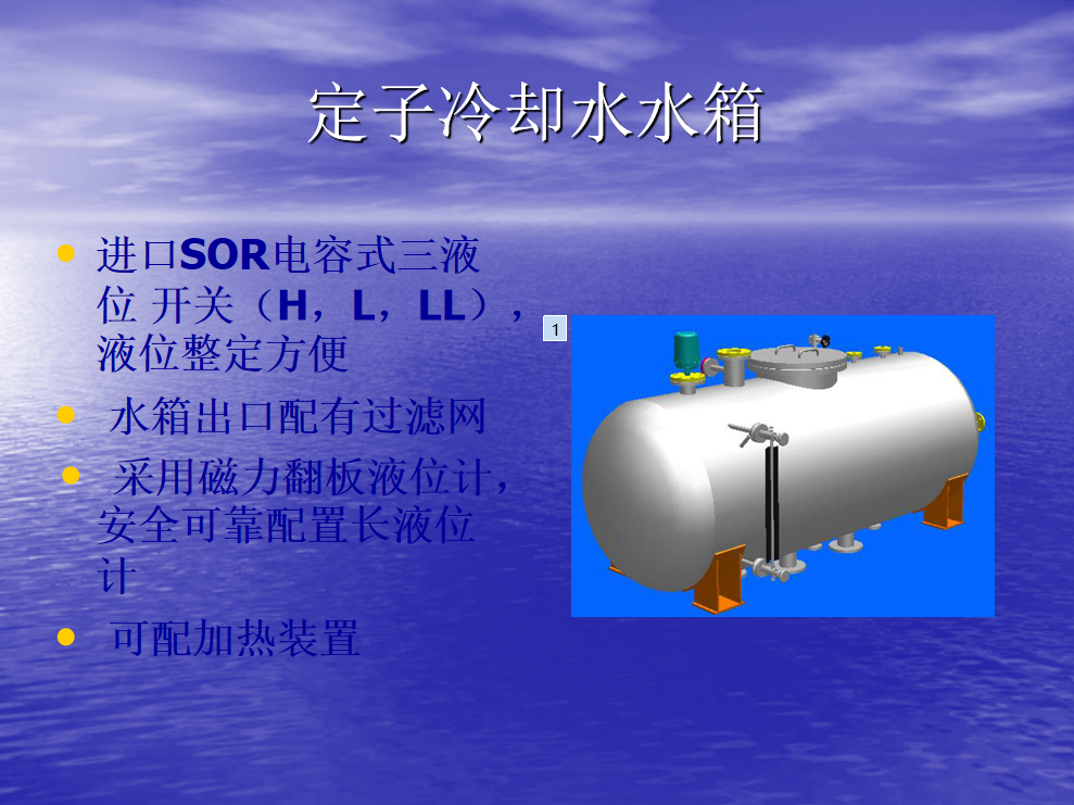 发电机定子冷却水系统 37页