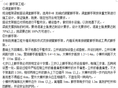 顶管工程施工合同资料下载-顶管工程施工组织设计