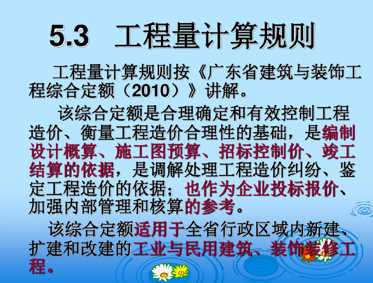 传统艺术与建筑资料下载-建筑工程工程量计算规则课件PPT