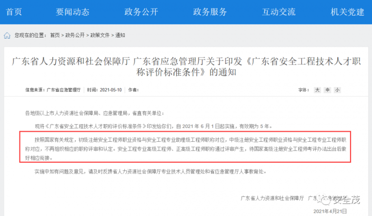 中级职称申报总结资料下载-重磅：中级注安师即视为中级职称！