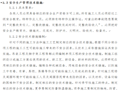 型钢混泥土柱施工技术方案资料下载-型钢混凝土组合柱专项施工方案