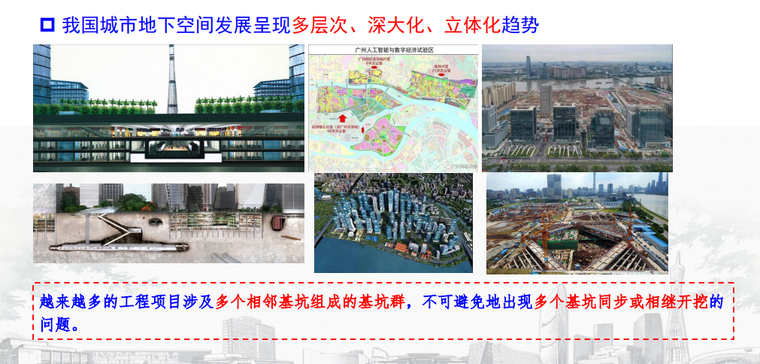 我国城市地下空间发展呈现多层次、深大化、立体化趋势.png