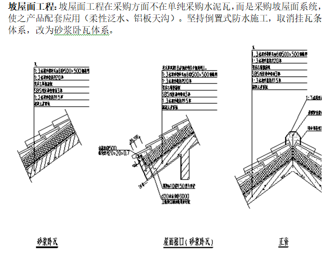 坡屋面工程.png