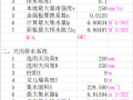 彩板天沟落水管排水系统结构计算表格Excel