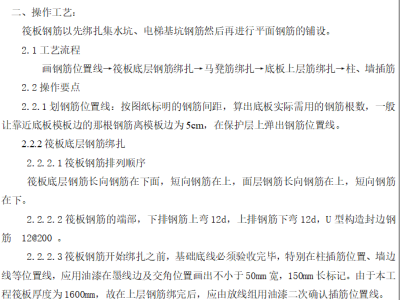 基础筏板钢筋技术交底资料下载-知名企业基础筏板钢筋绑扎施工技术交底