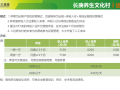 2020年国内外主流康养项目运营模式研究