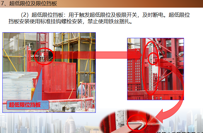 施工升降机的常规检查讲义(52页)