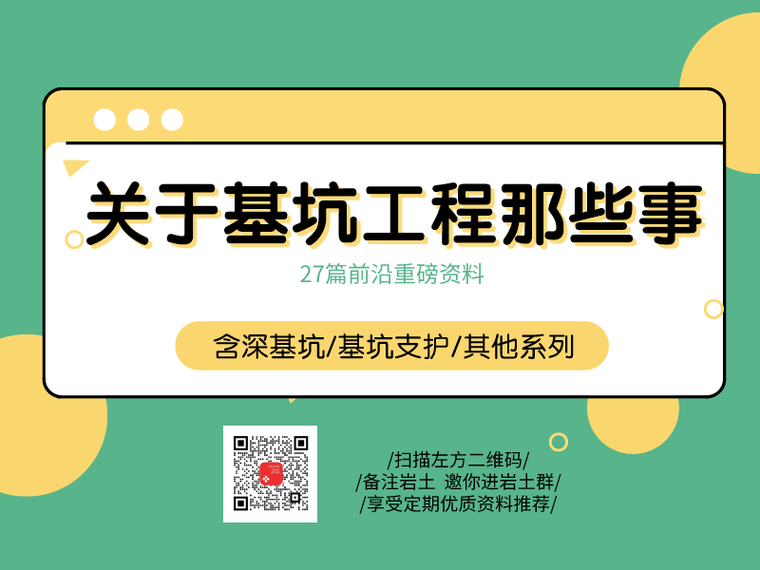 绿地中心基坑资料下载-关于基坑工程那些事，含27篇分类汇总资料