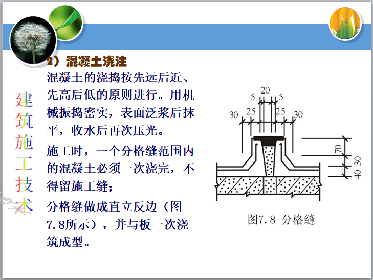 混凝土浇注.png