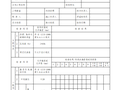 沥青贯入式基层施工检验批质量检验记录表