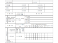 粘层透层封层施工检验批质量检验记录表