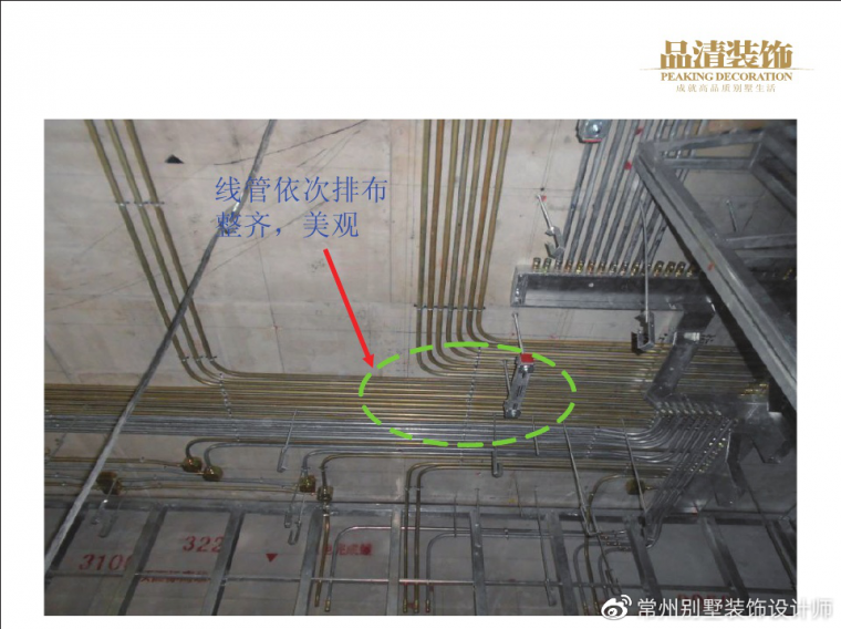 品清别墅装饰工艺篇 | 精工体系之水电置顶_13