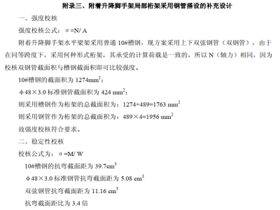 爬架接脚手架方案资料下载-[国企]阳光城爬架脚手架方案