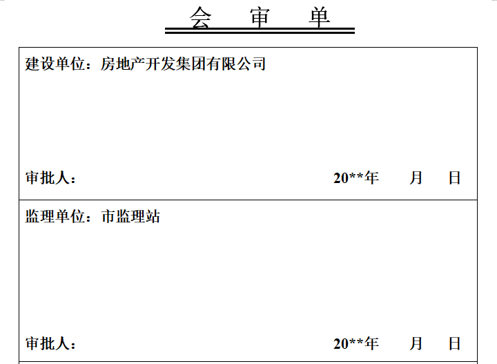 广东公路表格填写范例资料下载-预应力管桩内业表格填写范例(整套)