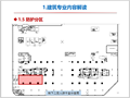 防空地下室施工图设计文件审查技术指引解读