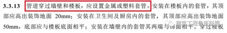 建筑排水硬聚氯乙烯管道工程技术规程资料下载-给排水穿楼板一定要设套管吗？