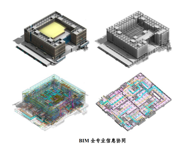 BIM 全专业信息协同.png