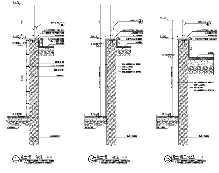 挡墙一、二、三标准做法.png