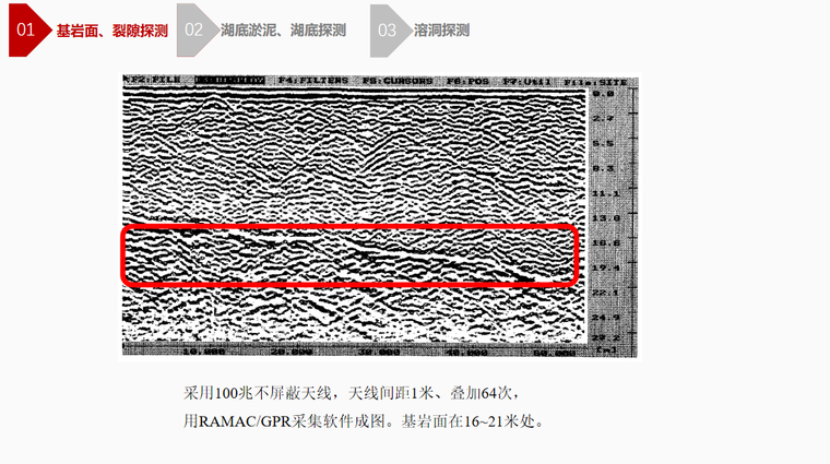 基岩面、裂隙探测.png