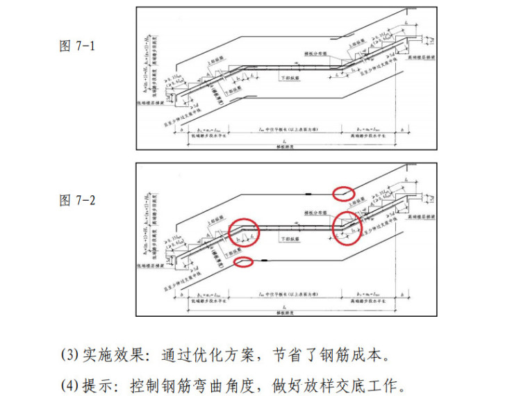 室外楼梯部位钢筋节点优化.jpg