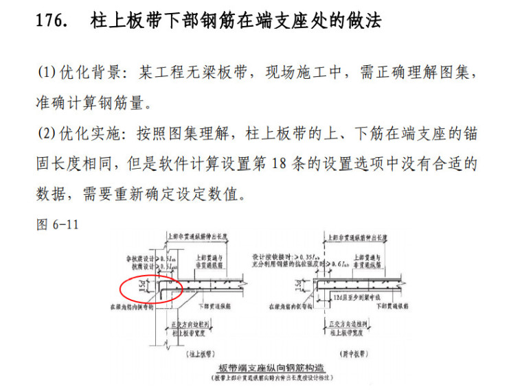 柱上板带下部钢筋在端支座处的做法.jpg