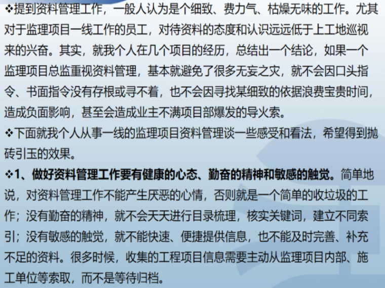 安全内业资料的整理要求资料下载-内业资料