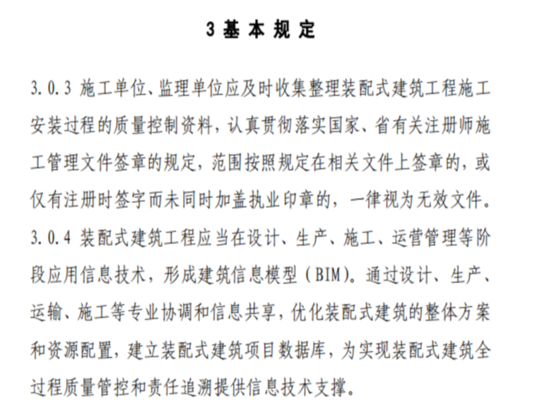 装配式建筑竣工验收制度资料下载-山东省装配式建筑工程技术资料管理规程