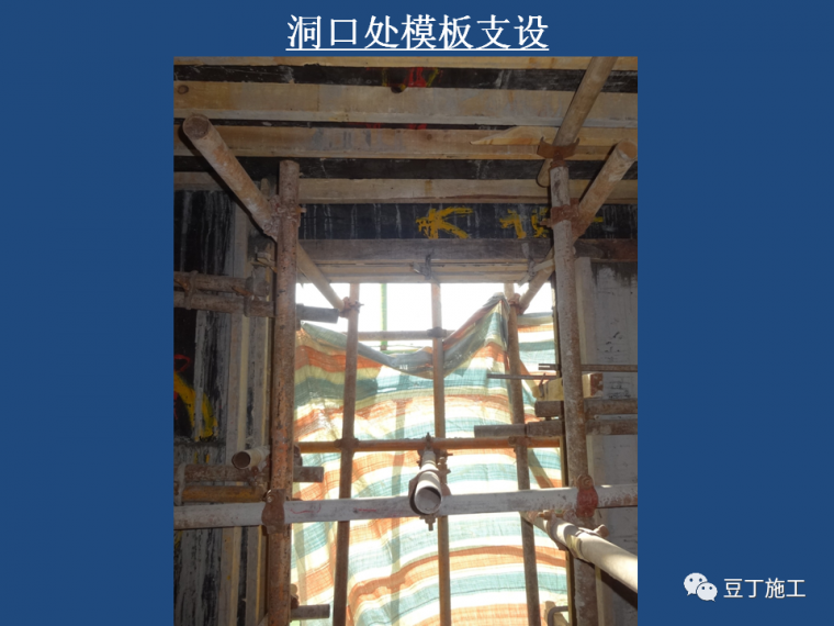 洞口侧模支撑梁底模,确保侧模拆除时底模不受扰动.