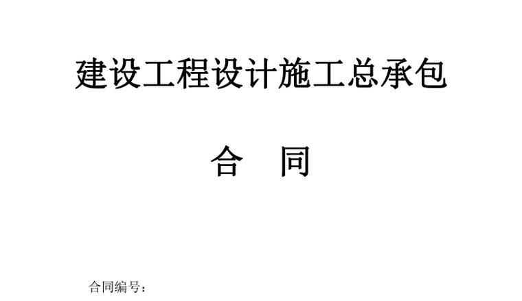 全国主要区域地方性规范资料下载-主要干道和重要区域节点绿化提升招标合同