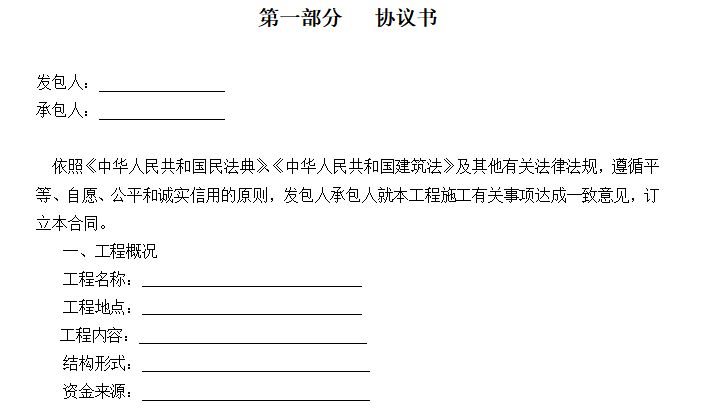 园建绿化及室外管网工程资料下载-学校室外园建及绿化工程合同