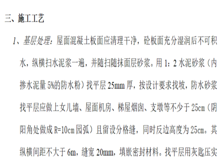 建筑屋面防水设计资料下载-某医学院屋面防水施工组织设计方案