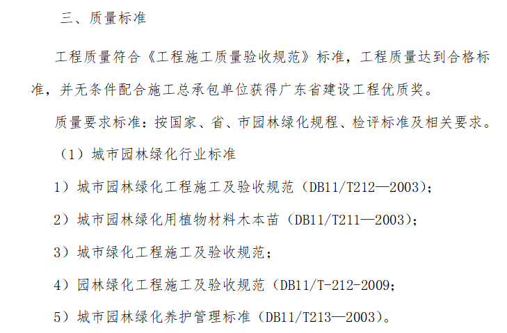 2014江苏园林绿化工程资料下载-室外园林绿化工程合同
