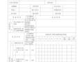 水泥混凝土面层施工钢筋安装质量验收记录表
