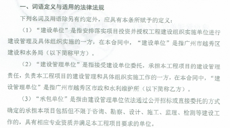 城市街道更新改造资料下载-区属公园设施更新改造工程建设管理委托合同