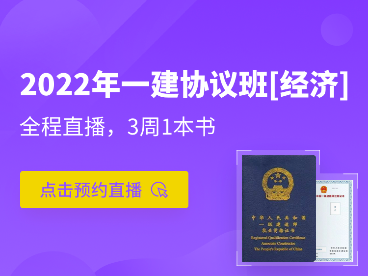 37号令以及31号文资料下载-2022一建协议保障班【经济】