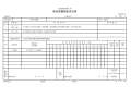 市政基础设施工程闭水质量检验评定表