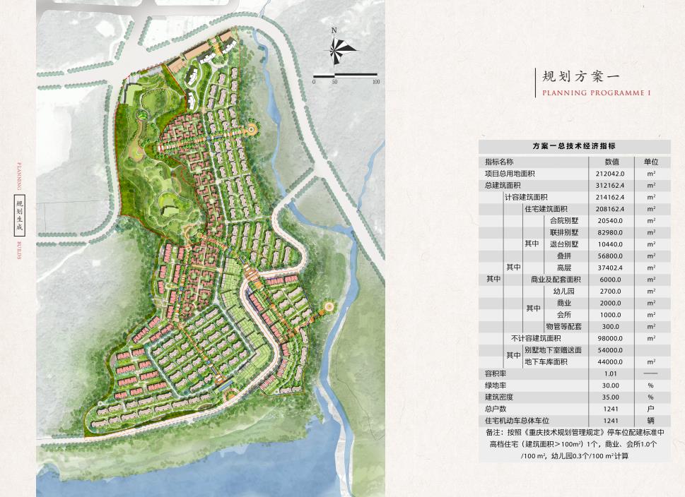 [重庆]滨江山地别墅居住区规划pdf2020