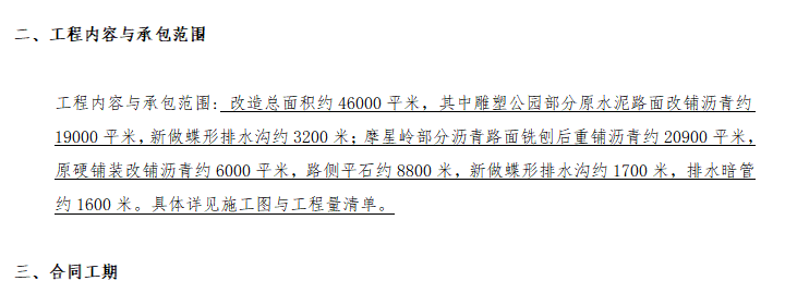 路面工程施工合同资料下载-沥青路面升级改造工程施工合同