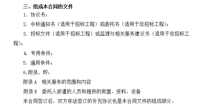 项目监理技术交底资料下载-景观大道维修工程项目监理合同