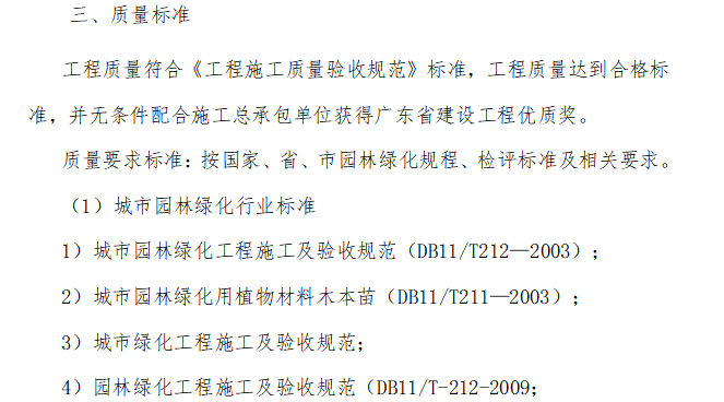 今冬明春火灾防控方案计资料下载-今冬明春绿化造林专项行动所涉部分工程合同